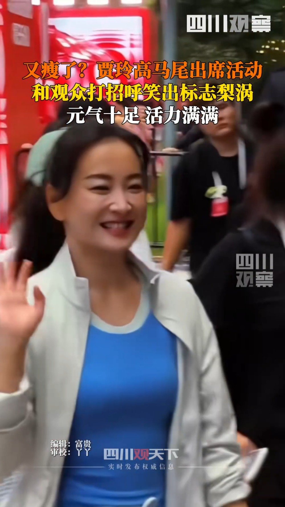 网友:贾玲看起来又瘦了!